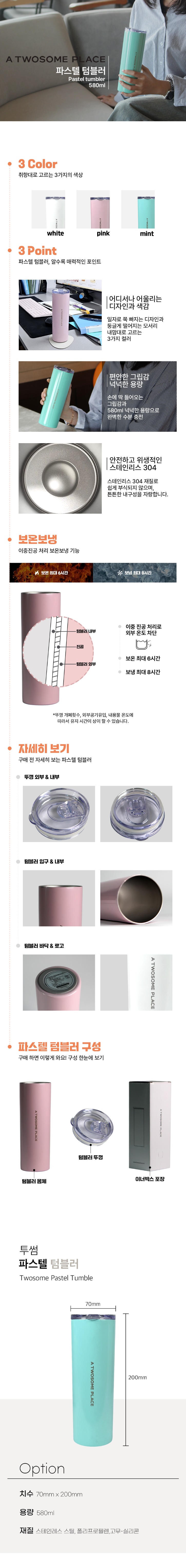 파스텔텀블러580ml상세페이지2025.jpg