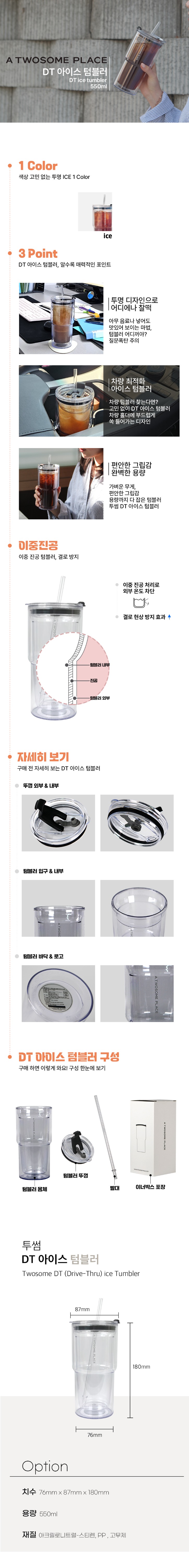 DT아이스텀블러550ml상세페이지2025.jpg