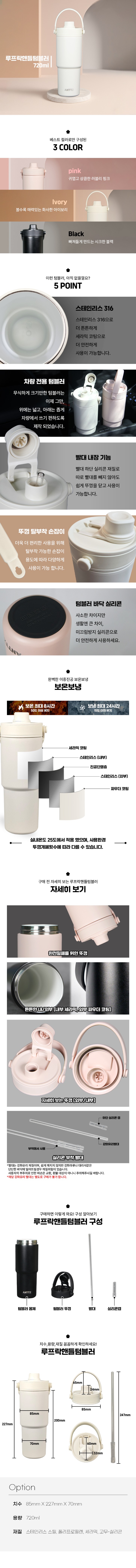 루프락핸들텀블러 상세페이지.jpg