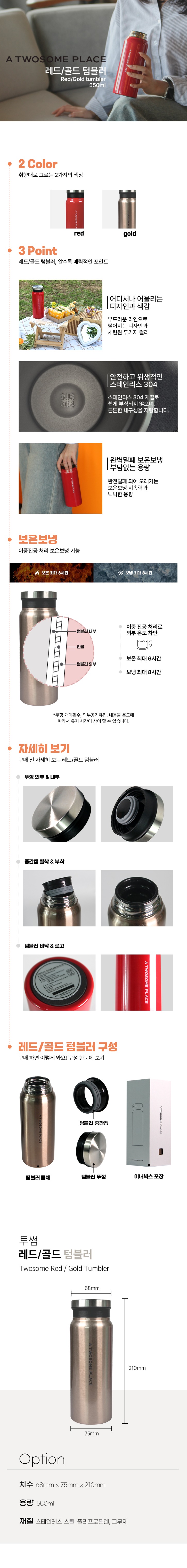 레드골드텀블러550ml상세페이지2025.jpg