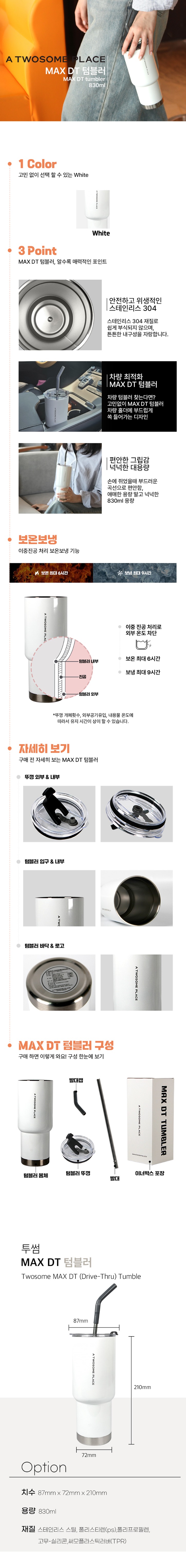 투썸 MAX DT 텀블러(화이트)830ml상세페이지.jpg