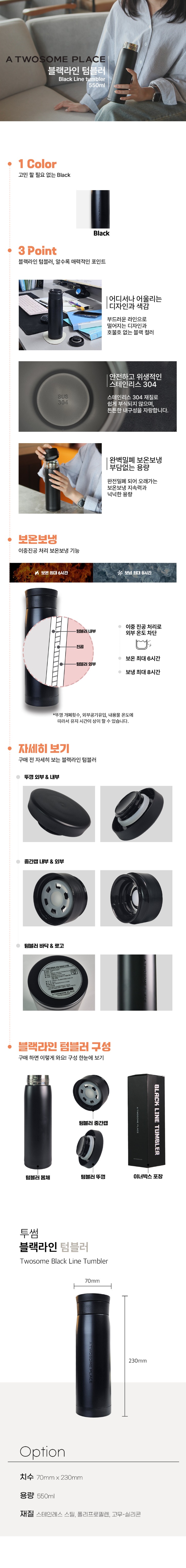 블랙라인텀블러550ml상세페이지2025.jpg